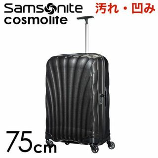 サムソナイト(Samsonite)の(KP0138)訳あり サムソナイト コスモライト 75cm ブラック(スーツケース/キャリーバッグ)