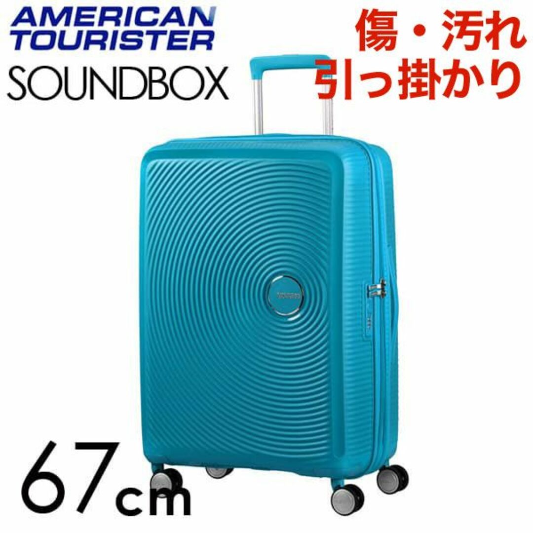 Samsonite(サムソナイト)の(KP0130)訳あり アメリカンツーリスター サウンドボックス67cm ブルー レディースのバッグ(スーツケース/キャリーバッグ)の商品写真