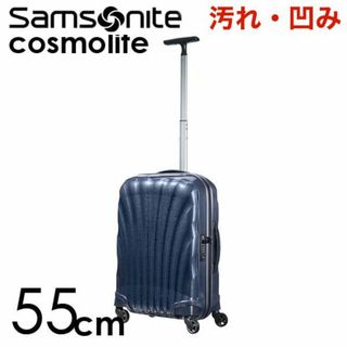 サムソナイト(Samsonite)の(KP0141)訳あり サムソナイト コスモライト 55cm ミッドナイトブルー(スーツケース/キャリーバッグ)