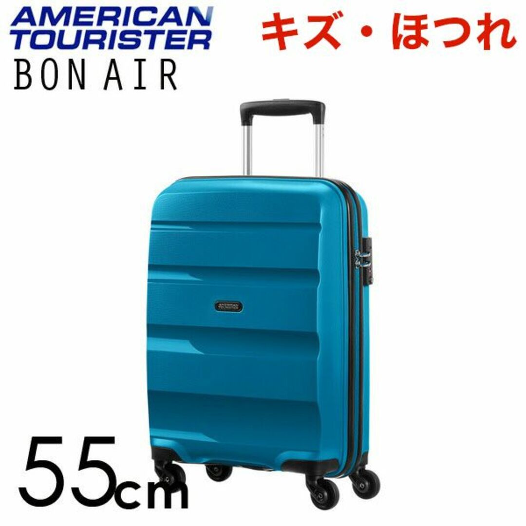 Samsonite(サムソナイト)の(KP0160)訳あり アメリカンツーリスター ボンエアー 55cm ブルー レディースのバッグ(スーツケース/キャリーバッグ)の商品写真