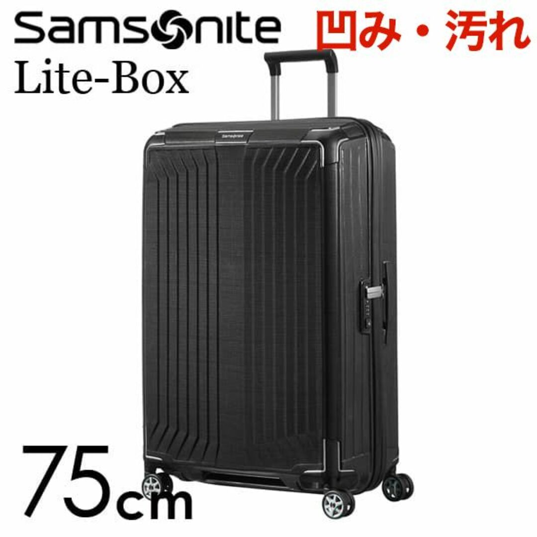 Samsonite(サムソナイト)の(KP0126)訳あり サムソナイト ライトボックス 75cm ブラック レディースのバッグ(スーツケース/キャリーバッグ)の商品写真