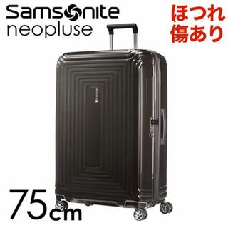 サムソナイト(Samsonite)の(KP0128)訳あり サムソナイト ネオパルス 75cm メタリックブラック(スーツケース/キャリーバッグ)