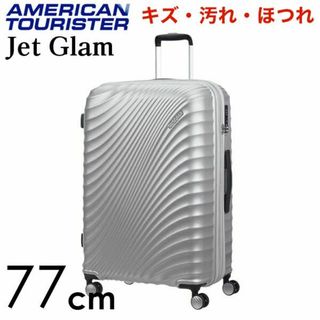 サムソナイト(Samsonite)の(KP0144)訳あり アメリカンツーリスター ジェットグラム77cm シルバー(スーツケース/キャリーバッグ)