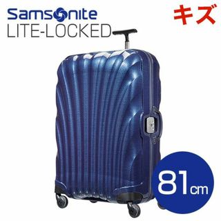 サムソナイト(Samsonite)の(KP0165)訳あり サムソナイト ライトロックト 81cm ネイビーブルー(スーツケース/キャリーバッグ)