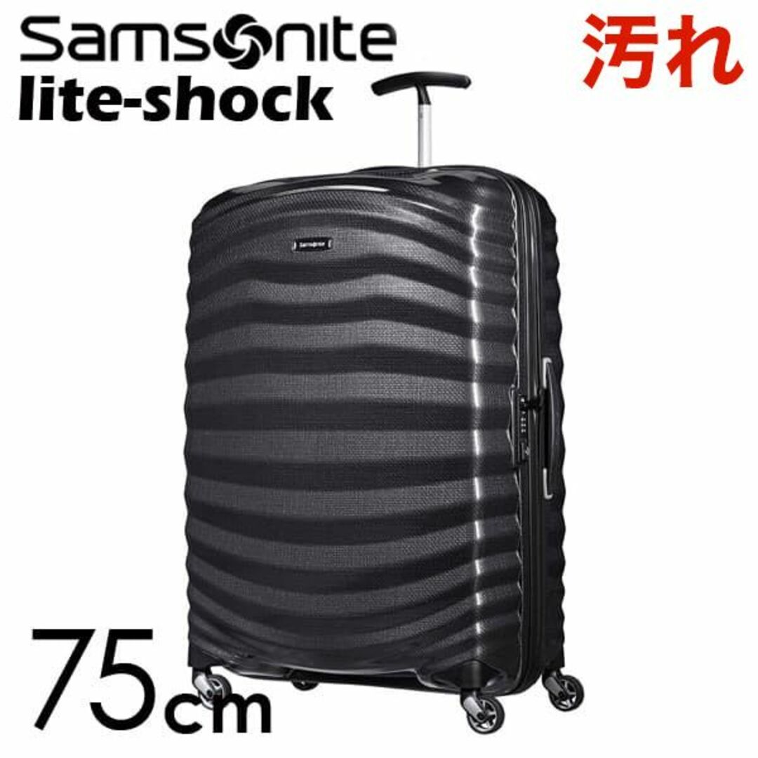 Samsonite(サムソナイト)の(KP0140)訳あり サムソナイト ライトショック 75cm ブラック レディースのバッグ(スーツケース/キャリーバッグ)の商品写真