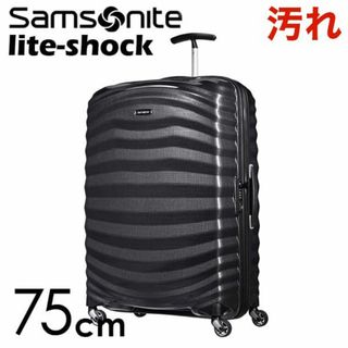 サムソナイト(Samsonite)の(KP0140)訳あり サムソナイト ライトショック 75cm ブラック(スーツケース/キャリーバッグ)