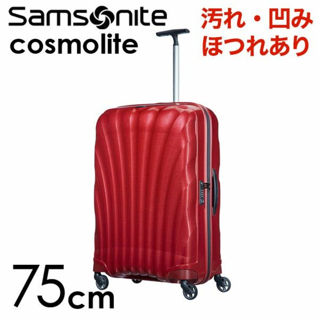 Samsonite(サムソナイト)の(KP0124)訳あり サムソナイト コスモライト 75cm レッド レディースのバッグ(スーツケース/キャリーバッグ)の商品写真