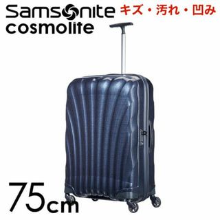 サムソナイト(Samsonite)の(KP0153)訳あり サムソナイト コスモライト 75cm ミッドナイトブルー(スーツケース/キャリーバッグ)