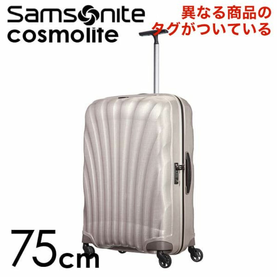 Samsonite(サムソナイト)の(KP0154)訳あり サムソナイト コスモライト 75cm パール レディースのバッグ(スーツケース/キャリーバッグ)の商品写真