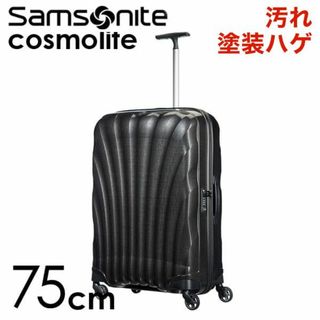 サムソナイト(Samsonite)の(KP0142)訳あり サムソナイト コスモライト 75cm ブラック(スーツケース/キャリーバッグ)