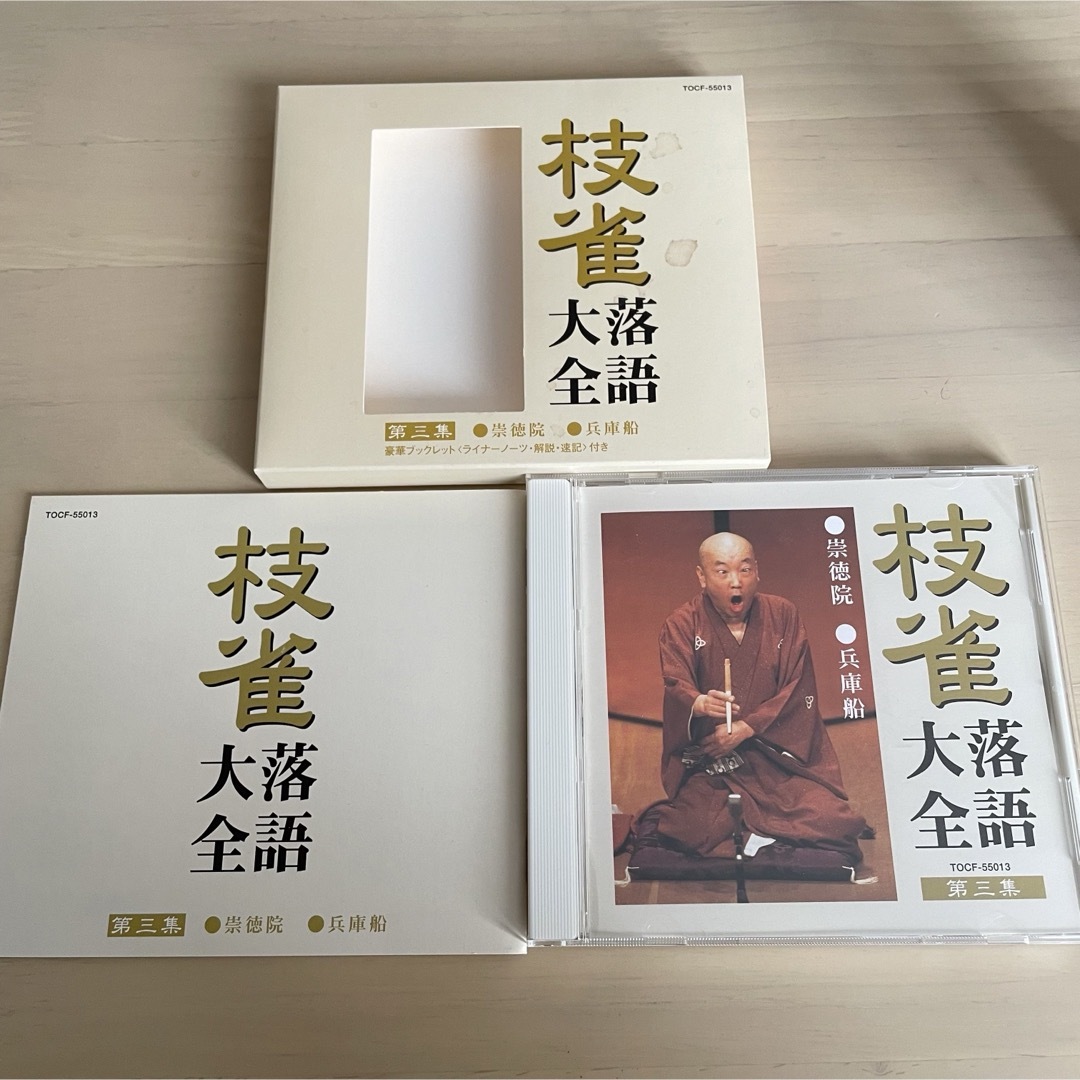 ♧ 桂　枝雀　落語　大全　第三集　CD エンタメ/ホビーのCD(演芸/落語)の商品写真