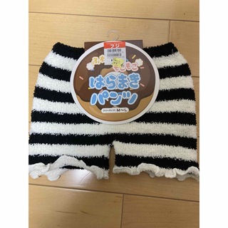 あったか　ふわふわ　モコモコ　腹巻き　パンツ　新品　タグ付き(アンダーシャツ/防寒インナー)