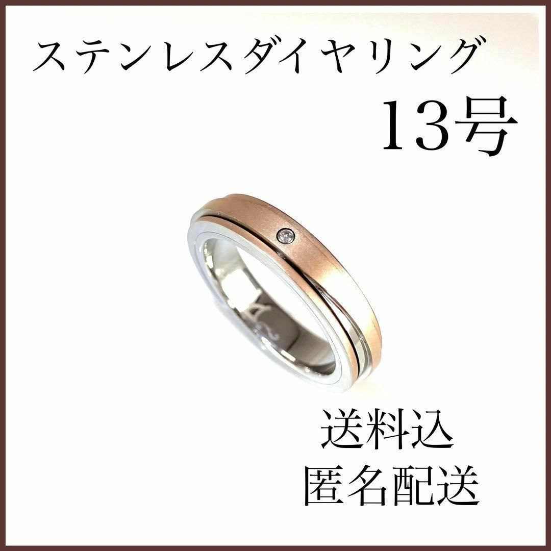 ステンレス　ダイヤ　リング　指輪　13号　ダイヤモンド　0.01ct  入学式 レディースのアクセサリー(リング(指輪))の商品写真