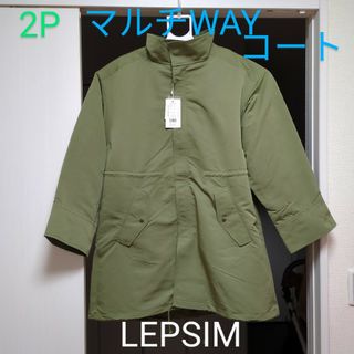 レプシィム(LEPSIM)のレプシィム　2P 　マルチWAYコート(ミリタリージャケット)