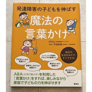 発達障害の子どもを伸ばす魔法の言葉かけ(その他)