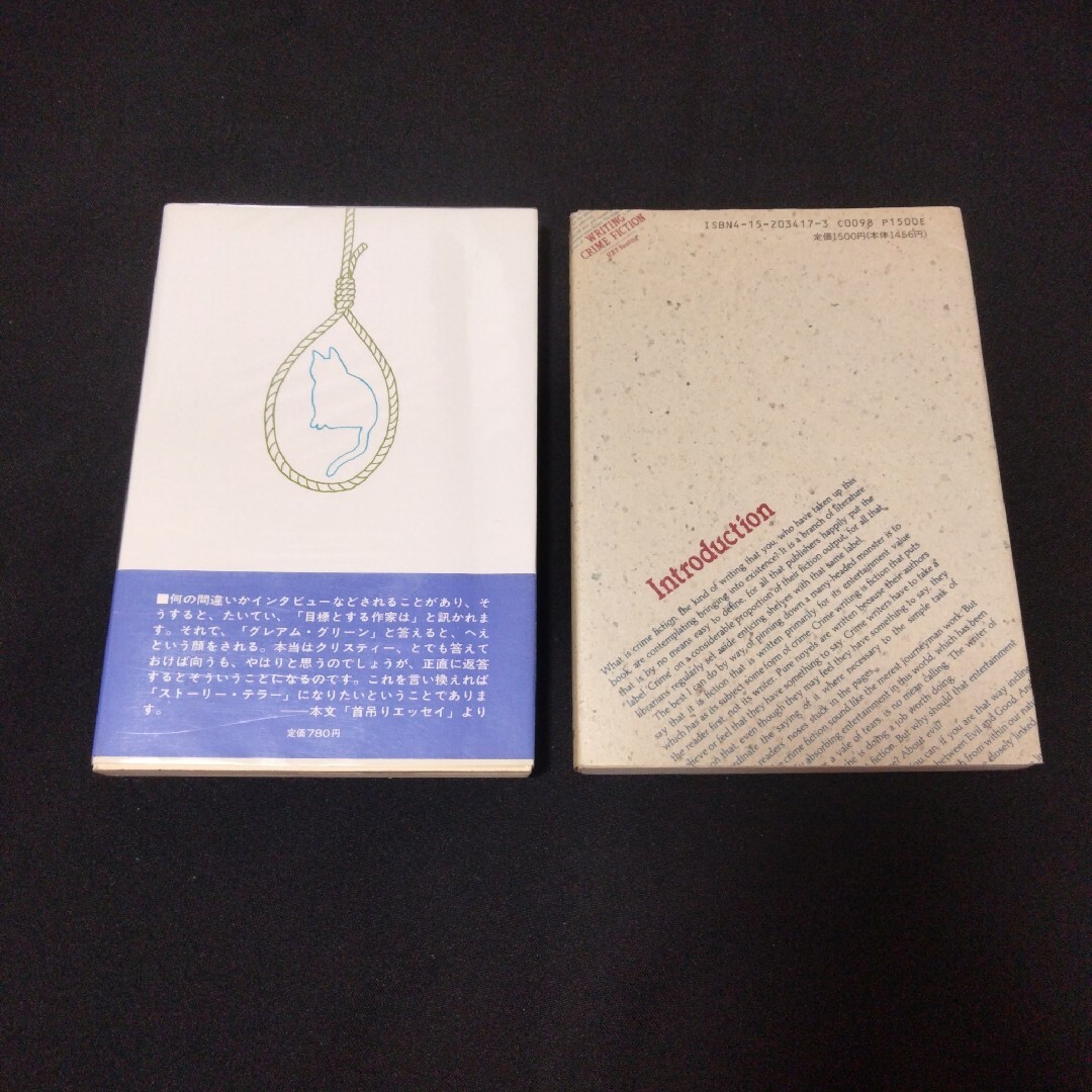 【ミステリーの書き方4冊】赤川 次郎/ローレンス/新井久幸/長野きよみ エンタメ/ホビーの本(文学/小説)の商品写真