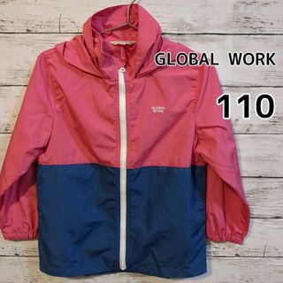 グローバルワーク(GLOBAL WORK)の【GLOBAL WORK】★美品★　ウインドブレーカー　110cm(ジャケット/上着)