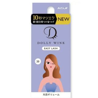 Dolly wink - 未使用 イージーラッシュ 20 ドーリーウインク つけまつげ アイラッシュ