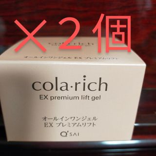 キューサイ(Q'SAI)のキューサイ　コラリッチex　オールインワンジェル プレミアムリフト 55g　2個(オールインワン化粧品)