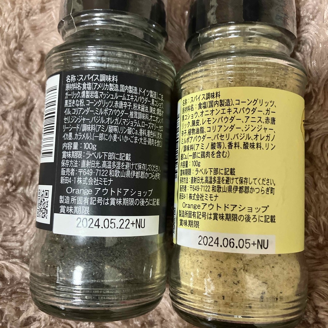 成城石井(セイジョウイシイ)のミモナ アウトドアスパイスほりにし セット 食品/飲料/酒の食品(調味料)の商品写真