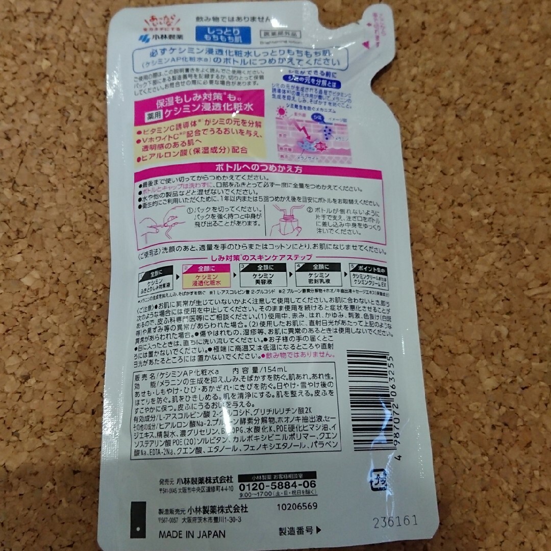 keshimin（Kobayashi Pharmaceutical Co）(ケシミン)のケシミンしっとり化粧水 10%増量 コスメ/美容のスキンケア/基礎化粧品(化粧水/ローション)の商品写真