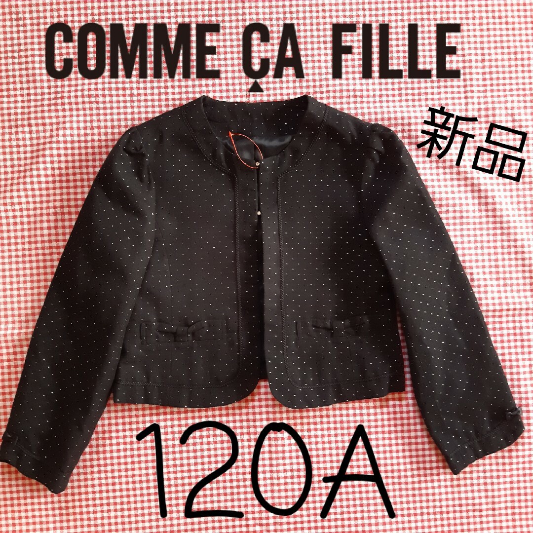 COMME ÇA COLLECTION(コムサコレクション)のコムサフィユ COMME CA FILLE 女の子 120 ボレロ フォーマル キッズ/ベビー/マタニティのキッズ服女の子用(90cm~)(ジャケット/上着)の商品写真