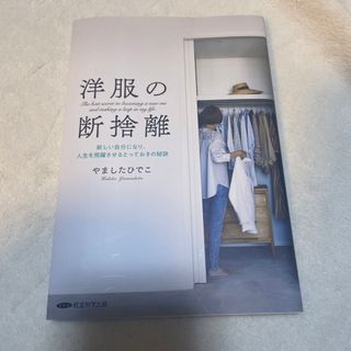 洋服の断捨離(住まい/暮らし/子育て)