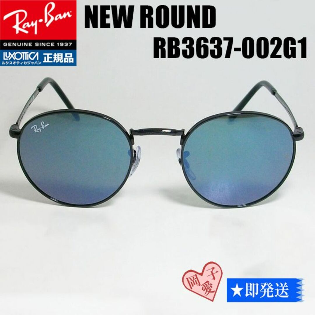 Ray-Ban(レイバン)の★RB3637-002G1★RayBan レイバン NEW ROUND メンズのファッション小物(サングラス/メガネ)の商品写真