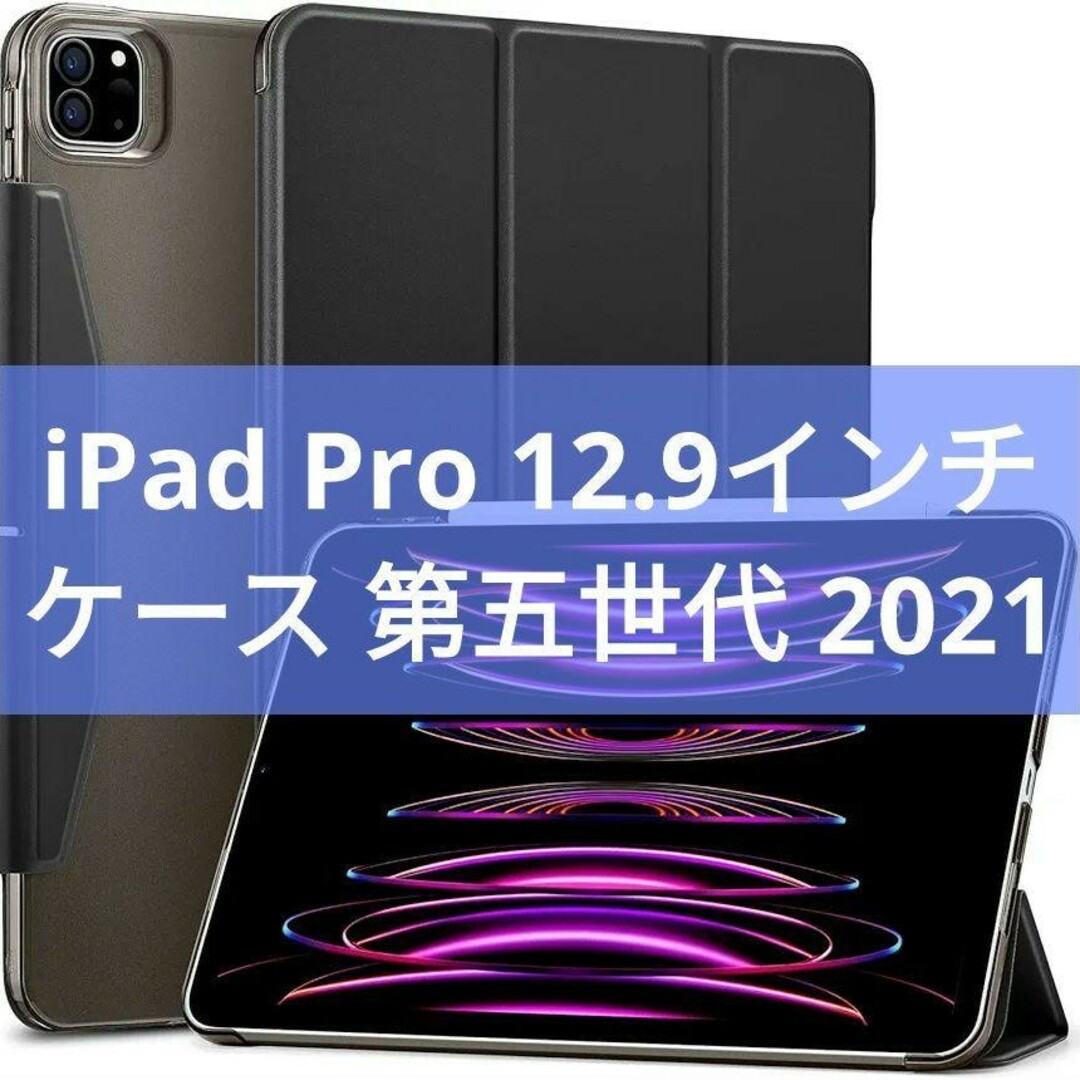 iPad Pro 12.9 ケース 第五世代 2021年モデル 半透明 三つ折りの通販