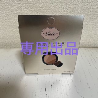 ヴィセ(VISEE)の専用！！新品未使用☆ヴィセ☆シェード トリック☆BR300(8.5g)(フェイスパウダー)