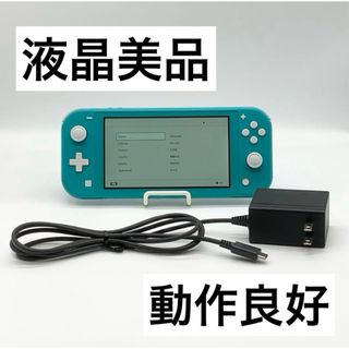 ニンテンドースイッチ(Nintendo Switch)の【液晶美品】Switch Lite ターコイズ スイッチライト 本体 動作品(携帯用ゲーム機本体)