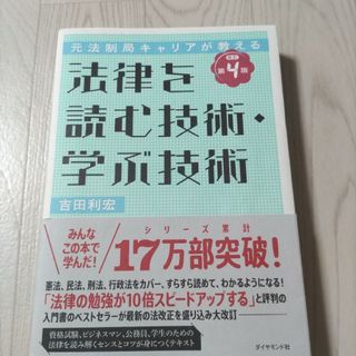 法律を読む技術・学ぶ技術(人文/社会)