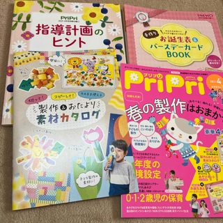 PriPri2021.4月号(住まい/暮らし/子育て)