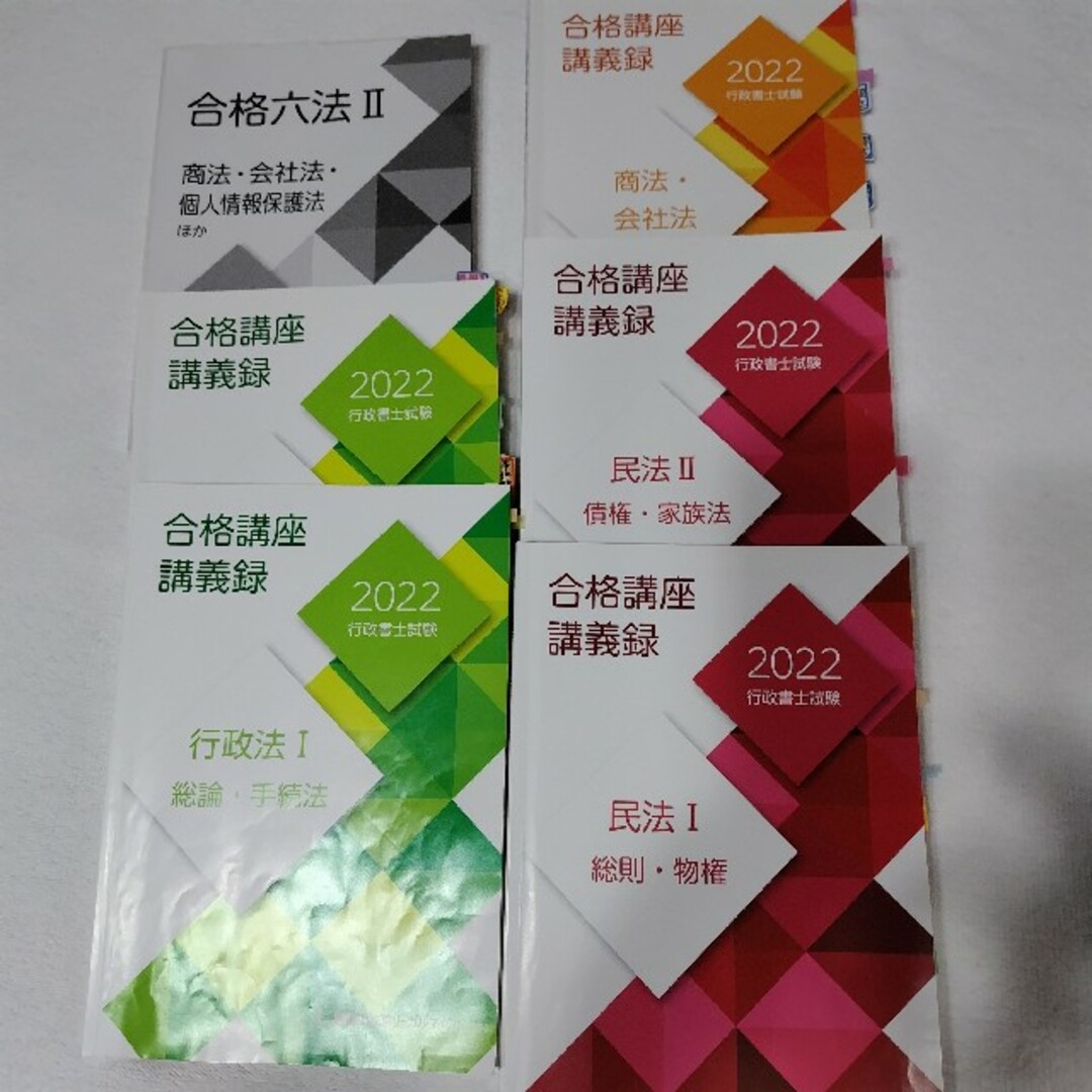 LEC(レック)のLEC東京リーガルマインド☆行政書士 講義録【民法・行政法・商法会社法・六法Ⅱ】 エンタメ/ホビーの本(資格/検定)の商品写真