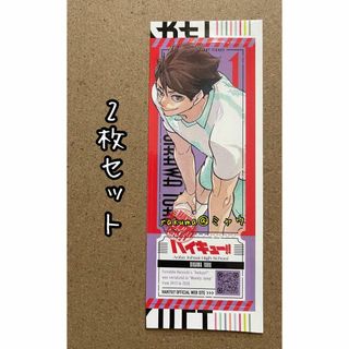 及川徹　2枚セット チケット風ステッカー　最強ジャンプ3月(その他)