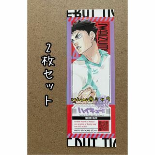 岩泉一　2枚セット チケット風ステッカー　最強ジャンプ3月(その他)