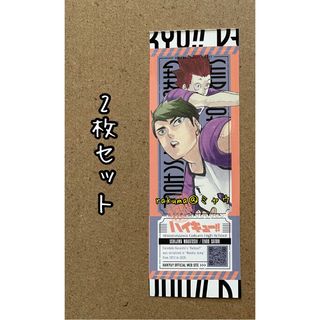 白鳥沢　牛島　天童　2枚セット チケット風ステッカー　最強ジャンプ3月(その他)