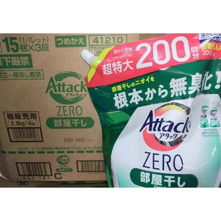 アタックＺＥＲＯ 部屋干しのニオイを根本から無臭化 部屋干し 2000g×4(洗剤/柔軟剤)