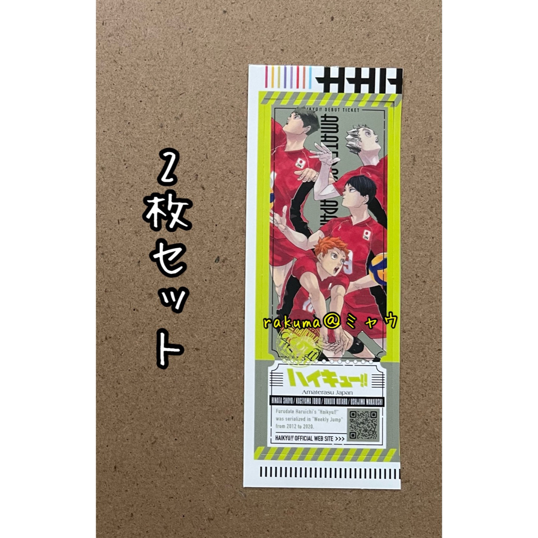 天照JAPAN 2枚セット デビューチケット風ステッカー 最強ジャンプ3月 エンタメ/ホビーのアニメグッズ(その他)の商品写真