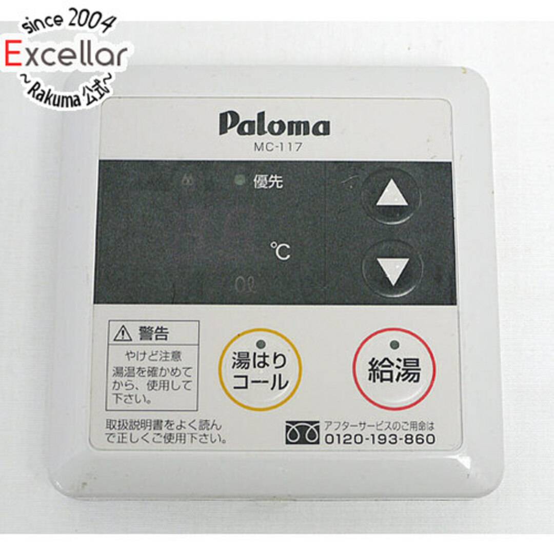 パロマ ガス給湯器 湯はりコール 給湯リモコン MC-117 スマホ/家電/カメラの生活家電(その他)の商品写真