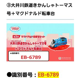 プラレールシリーズ(プラレールシリーズ)のマクドナルド　ハッピーセット　プラレール(電車のおもちゃ/車)