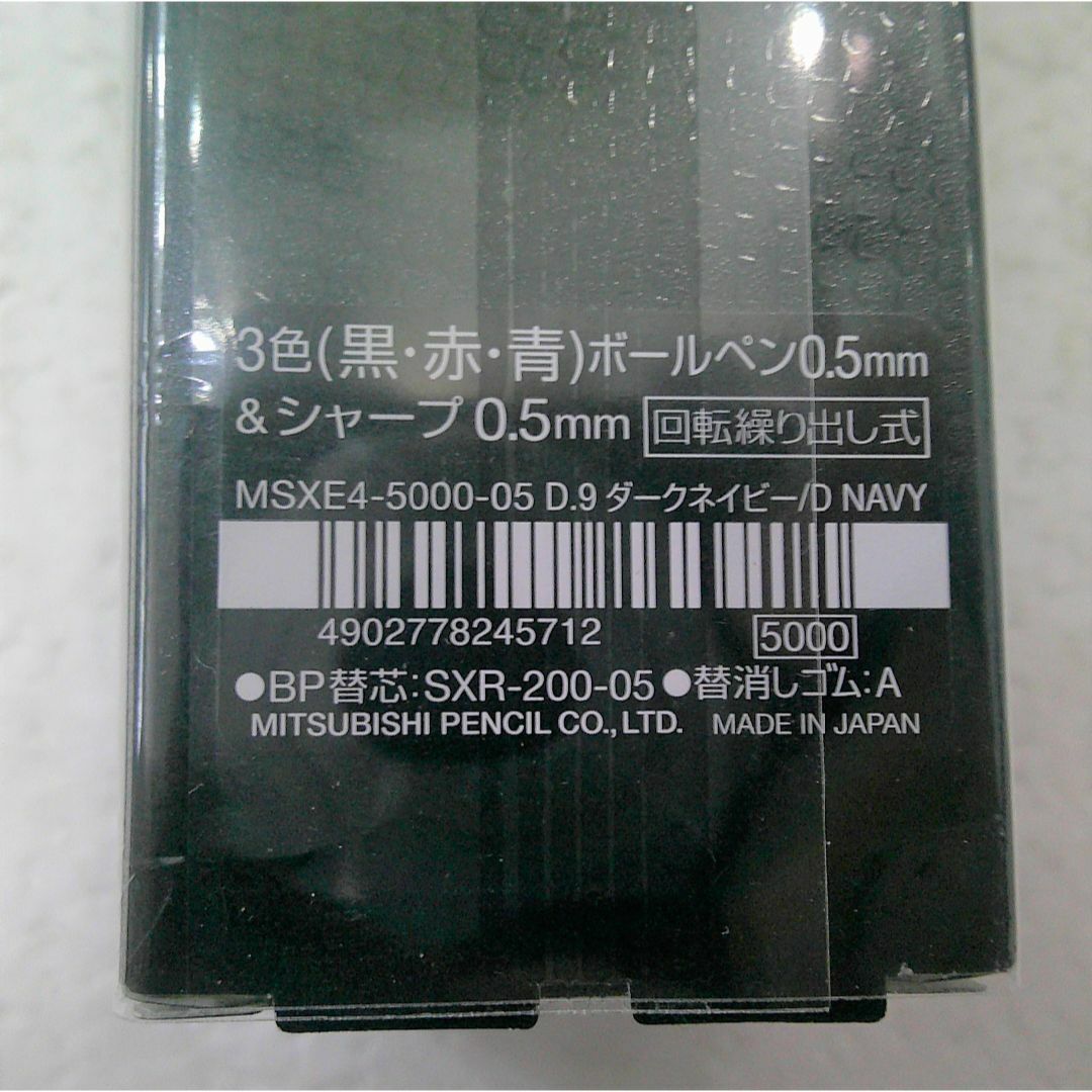 三菱鉛筆(ミツビシエンピツ)の★未開封 ジェットストリーム プライム 3＆1 3色+シャーペン ダークネイビー インテリア/住まい/日用品の文房具(ペン/マーカー)の商品写真