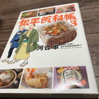 カドカワショテン(角川書店)の銀平飯科帳(青年漫画)