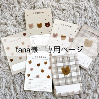 tana様専用◯手書きイラストお薬手帳カバー◯。くまチェック(母子手帳ケース)
