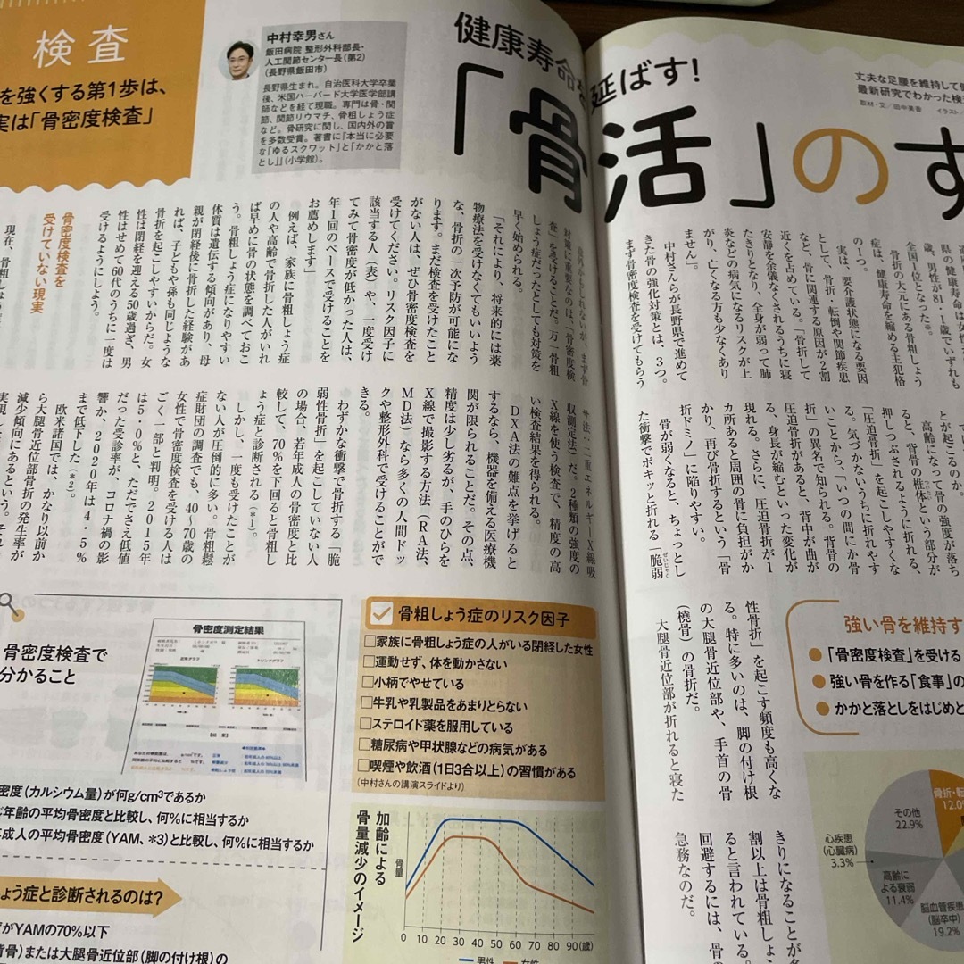 日経BP(ニッケイビーピー)の日経ヘルス2023秋号 2023年 10月号 [雑誌] エンタメ/ホビーの雑誌(その他)の商品写真