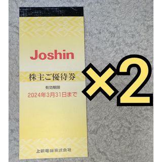 上新電機　ジョーシン　Joshin 　株主優待(ショッピング)