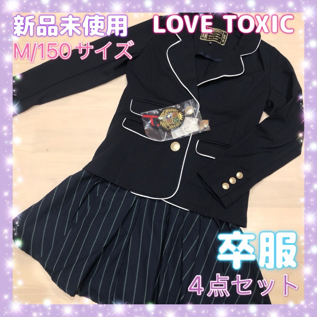 lovetoxic(ラブトキシック)の新品未使用☆ラブトキ☆卒服☆ジャケット、スカート、等☆4点セット☆M/150② キッズ/ベビー/マタニティのキッズ服女の子用(90cm~)(ドレス/フォーマル)の商品写真