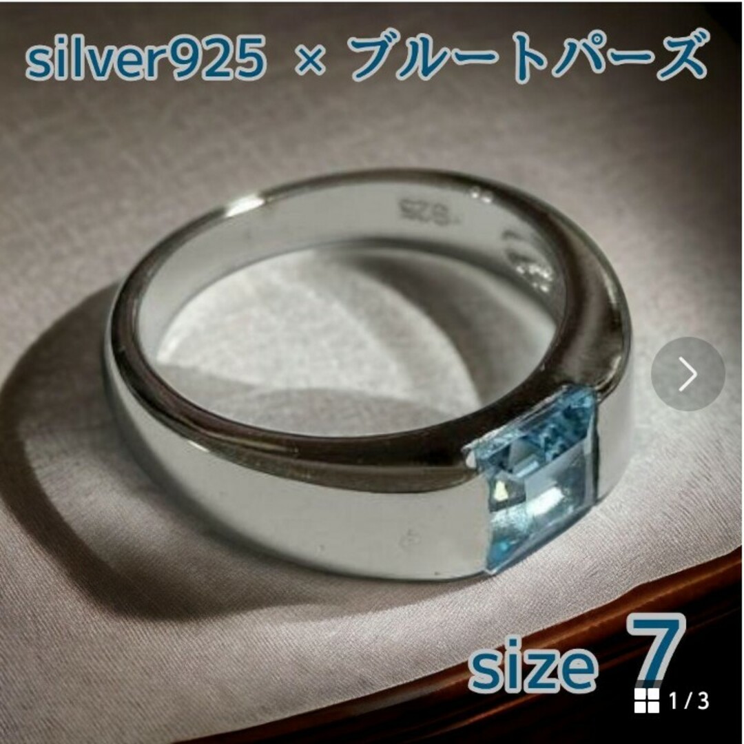 シルバー925　スクエアブルートパーズリング　刻印あり　7号 レディースのアクセサリー(リング(指輪))の商品写真
