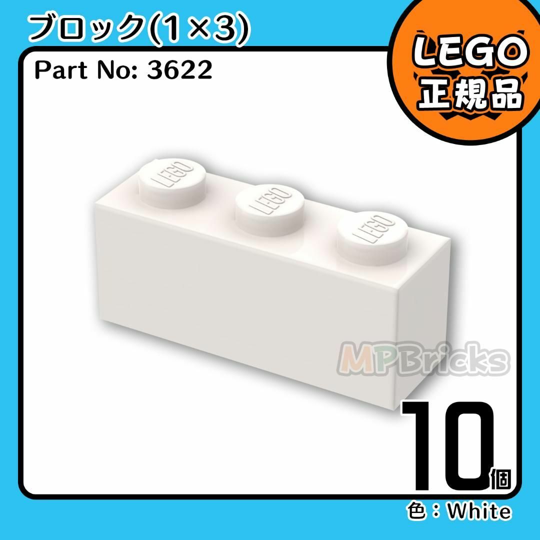 Lego(レゴ)の【新品】LEGO ホワイト 白 01×03 ブロック 10個  キッズ/ベビー/マタニティのおもちゃ(知育玩具)の商品写真