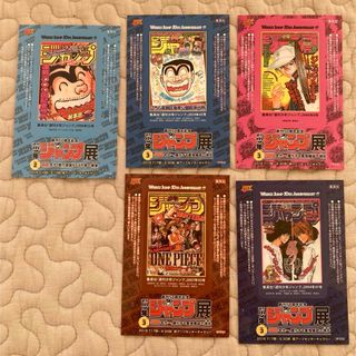 シュウエイシャ(集英社)のジャンプ展　入場特典５枚セット(ステッカー（シール）)